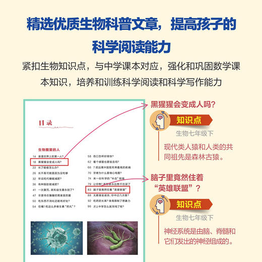 给少年的科学书 遇见你生物 商品图4