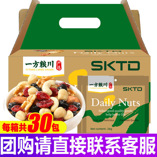 一方粮川*SKTD豪华版每日坚果整箱26g*30袋 商品图5