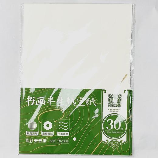 天天练书画练习宣纸半生熟宣纸8开30页26*36cm书法国画文房四宝 商品图0