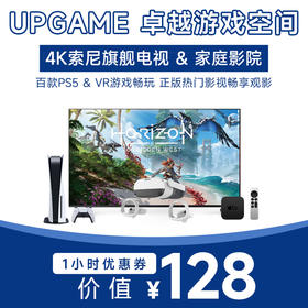 UPGAME Zone 卓越游戏空间