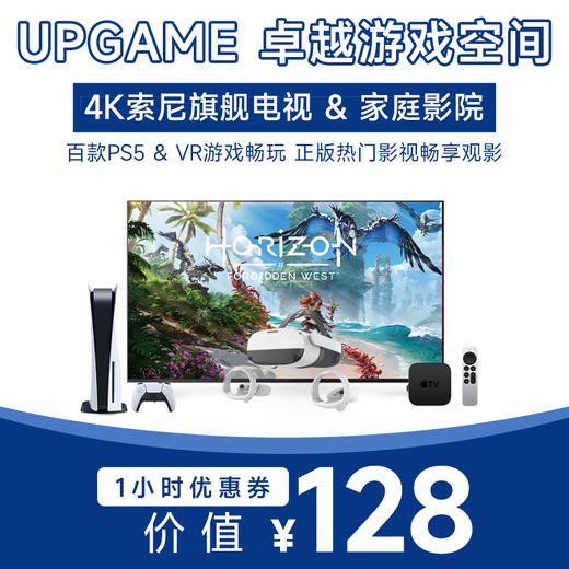 UPGAME Zone 卓越游戏空间 商品图0