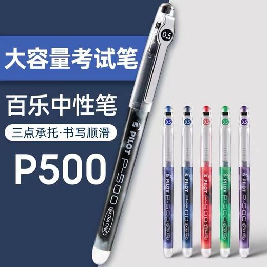 日本pilot百乐P500中性笔大容量全针管速干刷题笔学生考试专用水笔红黑色碳素笔办公签字笔 商品图7