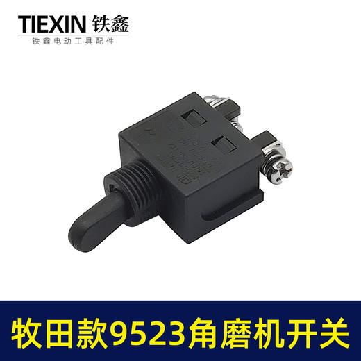 【货号02436】华丽100角磨机开关牧田9523角磨机开关 日立角磨机配件 商品图1