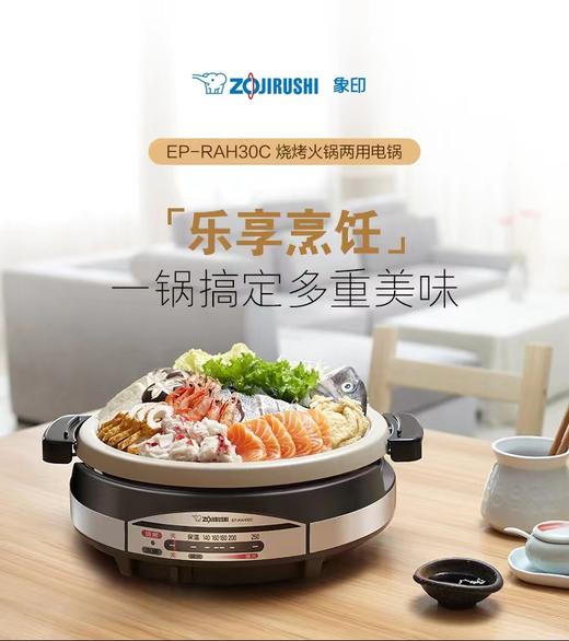 象印 多用途锅多功能电火锅家用电热锅电蒸锅电炒锅RAH30C 商品图0