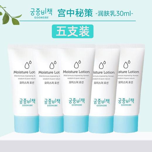 【韩国原装】GOONGBE宫中秘策儿童润肤乳|肤律倍贝新升级350ml| 保湿滋润婴儿身体乳 商品图4