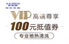 地热清洗卡80元抵100元       建筑面积每平米2元 商品缩略图0