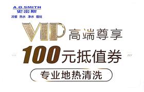 地热清洗卡80元抵100元       建筑面积每平米2元