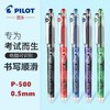 日本pilot百乐P500中性笔大容量全针管速干刷题笔学生考试专用水笔红黑色碳素笔办公签字笔 商品缩略图0