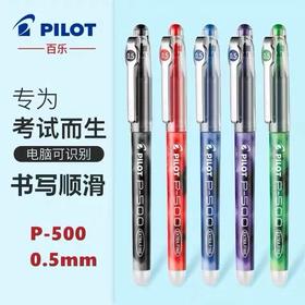 日本pilot百乐P500中性笔大容量全针管速干刷题笔学生考试专用水笔红黑色碳素笔办公签字笔