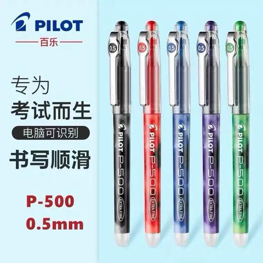 日本pilot百乐P500中性笔大容量全针管速干刷题笔学生考试专用水笔红黑色碳素笔办公签字笔 商品图0
