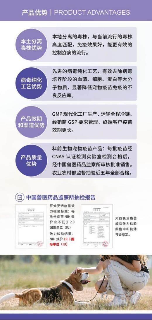 科旺福-犬五联疫苗-犬瘟，犬细小，腺病毒1型，腺病毒2型，副流感 商品图3