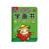 带贴纸的学画书 5岁 商品缩略图0