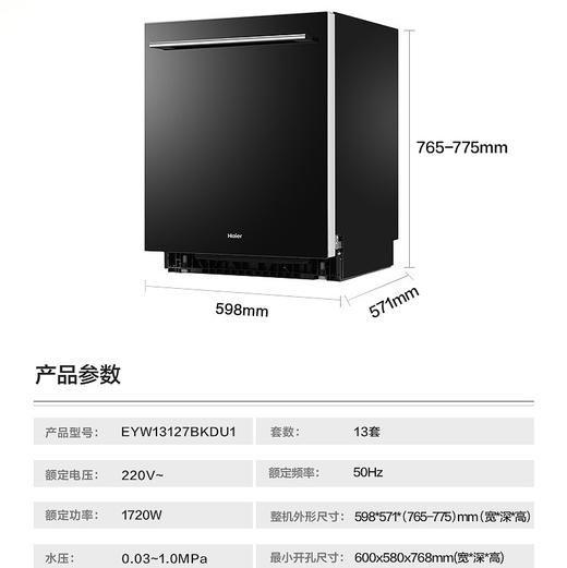 海尔（Haier）洗碗机 EYW13127BKDU1 商品图14