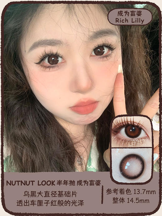 坚果力NUTNUTLOOK成为富婆 14.5mm大直径美瞳隐形眼镜 白狮旗下自营品牌赠送伴侣盒  半年抛2片 商品图1