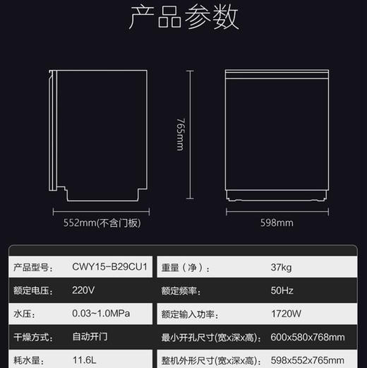 卡萨帝（Casarte）洗碗机 CWY15-B29CU1 商品图13