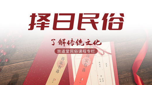 择日民俗 商品图0