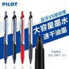 日本Pilot百乐BXRT-V5开拓王针管按动中性笔水笔碳素笔0.5mm学生刷题笔记考试速干签字笔顺滑黑色红色蓝色 商品缩略图1