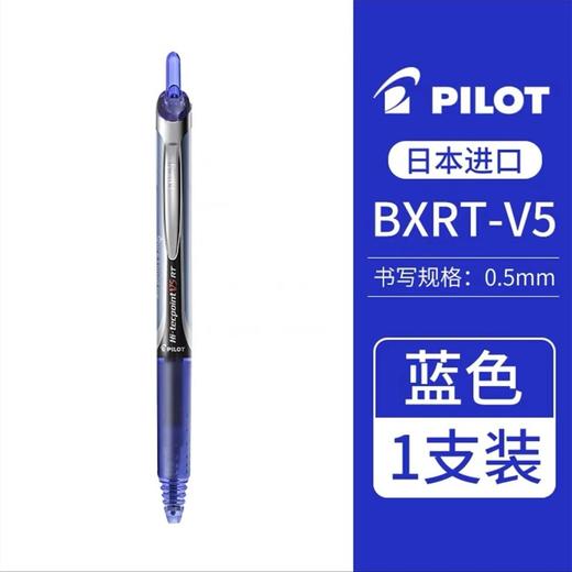 日本Pilot百乐BXRT-V5开拓王针管按动中性笔水笔碳素笔0.5mm学生刷题笔记考试速干签字笔顺滑黑色红色蓝色 商品图13
