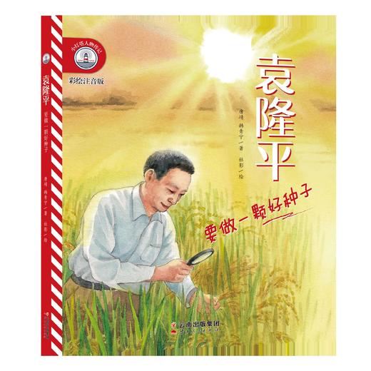 小灯塔彩绘注音版人物传记 第一辑（全6册） 商品图8