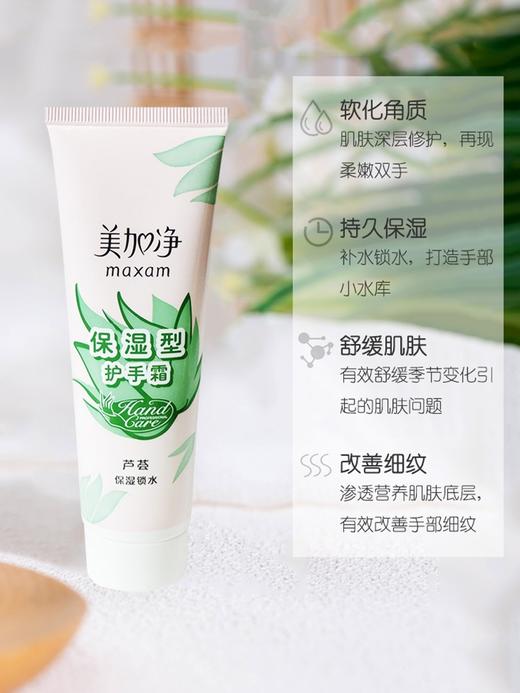 美加净保湿型护手霜75g 商品图0
