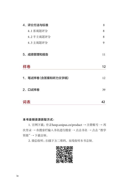 浙江大学英语水平考试大纲(2022版) 商品图2