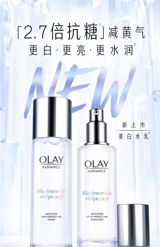 【海关监管直发】OLAY小白瓶抗糖水乳-淡斑提亮补水保湿-会员5折 商品图2