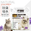 【猫砂】呼噜猫 高端薰衣草天然矿物猫砂4.5KG 植物添加薰衣草干花去味  厂家直销 包送货上门！ 商品缩略图4