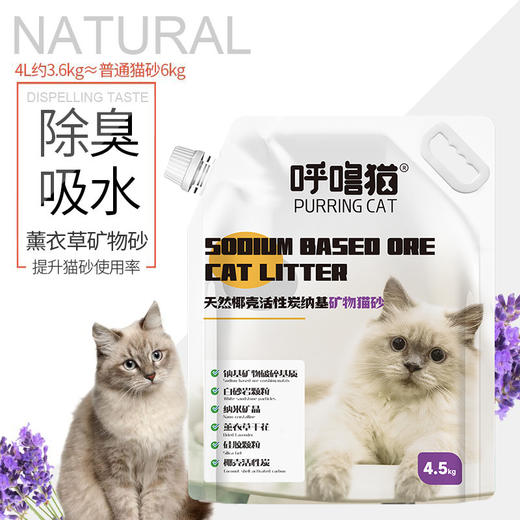 【猫砂】呼噜猫 高端薰衣草天然矿物猫砂4.5KG 植物添加薰衣草干花去味  厂家直销 包送货上门！ 商品图4