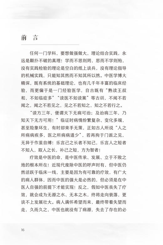 现货 中医辨治疑难危急重症百案精选 吕旺著 中医临床100则疑难危急重症医案80余首经典方剂运用经验 人民卫生出版社9787117334839 商品图2