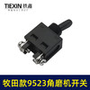 【货号02436】华丽100角磨机开关牧田9523角磨机开关 日立角磨机配件 商品缩略图3