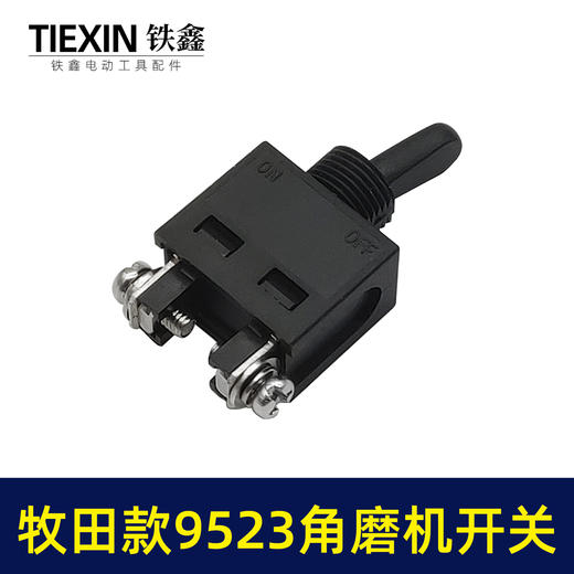 【货号02436】华丽100角磨机开关牧田9523角磨机开关 日立角磨机配件 商品图3