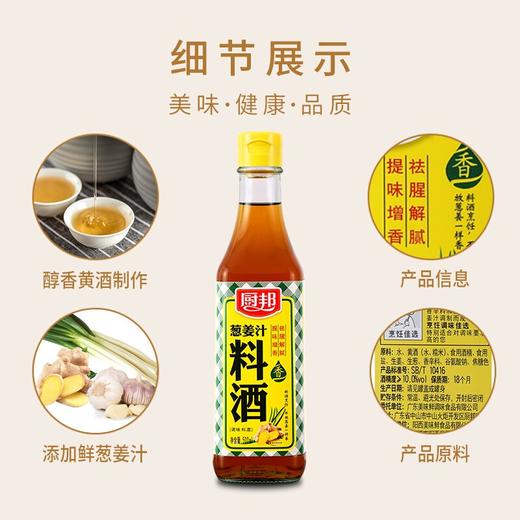 【百】厨邦 葱姜汁料酒500ml 商品图3