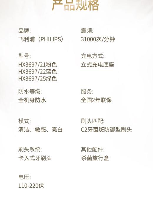 7F 飞利浦电动牙刷 HX3697 商品图2