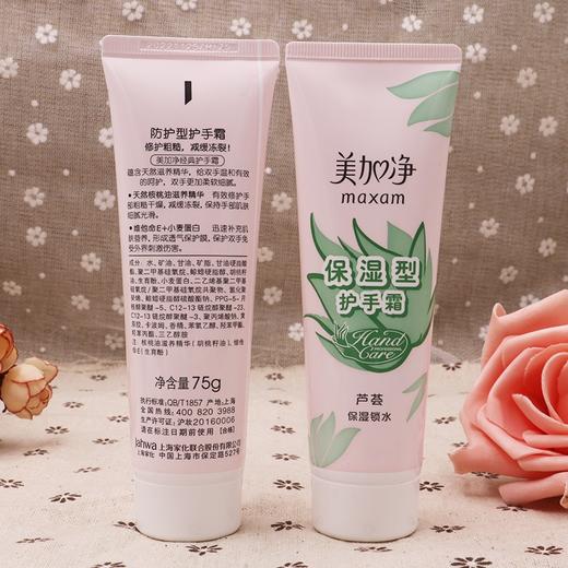 美加净保湿型护手霜75g 商品图1