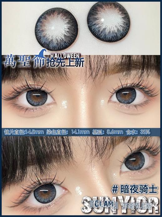sunyior秀儿暗夜骑士 14.5mm 商品图0