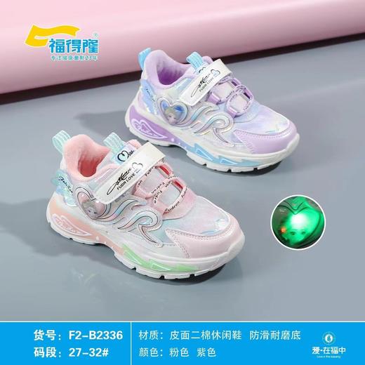 福得隆新款二棉休闲鞋小童女款闪灯2336   27-32码 商品图0