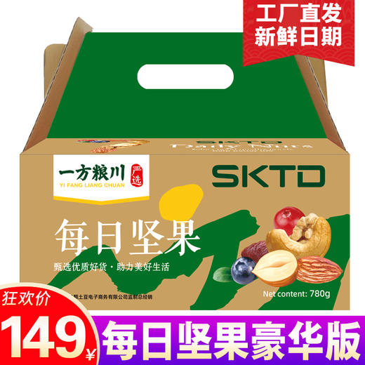 一方粮川*SKTD豪华版每日坚果整箱26g*30袋 商品图2