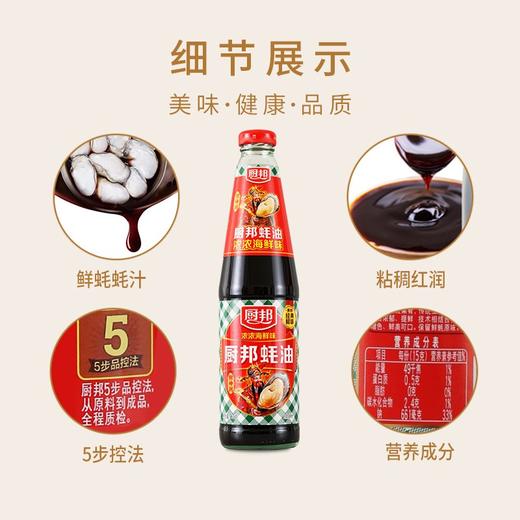 【百】厨邦 蚝油510ml 商品图3
