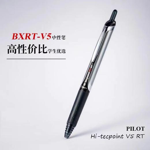 日本Pilot百乐BXRT-V5开拓王针管按动中性笔水笔碳素笔0.5mm学生刷题笔记考试速干签字笔顺滑黑色红色蓝色 商品图5