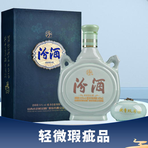 【轻微瑕疵品】汾酒 藏青双耳 53度 清香型 475ml 商品图0