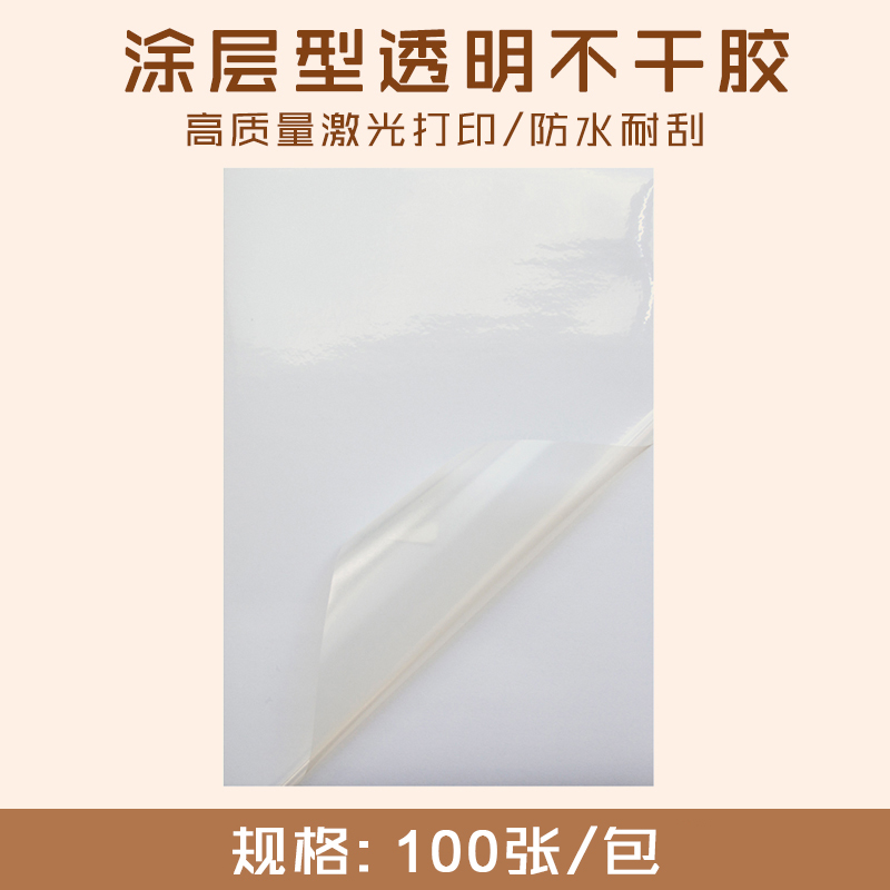 A3/320*450 涂层型透明不干胶 防水透明标签贴/ 透明PET不干胶打印纸/高粘背胶贴纸