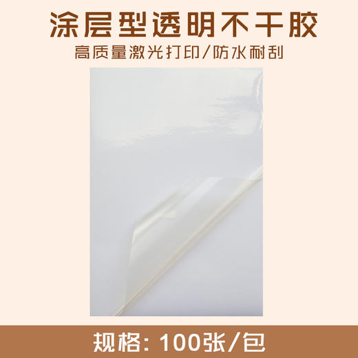 A3/320*450 涂层型透明不干胶 防水透明标签贴/ 透明PET不干胶打印纸/高粘背胶贴纸 商品图0
