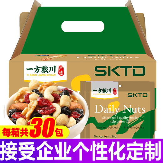 一方粮川*SKTD豪华版每日坚果整箱26g*30袋 商品图4