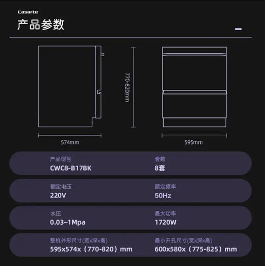卡萨帝（Casarte）洗碗机 CWC8-B17B中子和美 商品图14