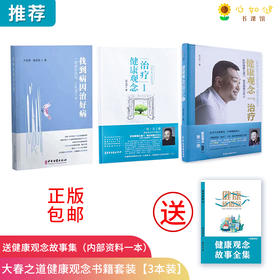 【推荐套装】3本送故事集 张大春健康观念治疗书籍第1和2册  卢岩健康观念早知道 送故事集 自检表 大春之道   包邮