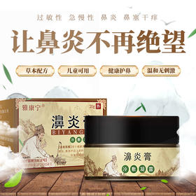 【买二送一 】雅康宁鼻濞炎膏鼻
