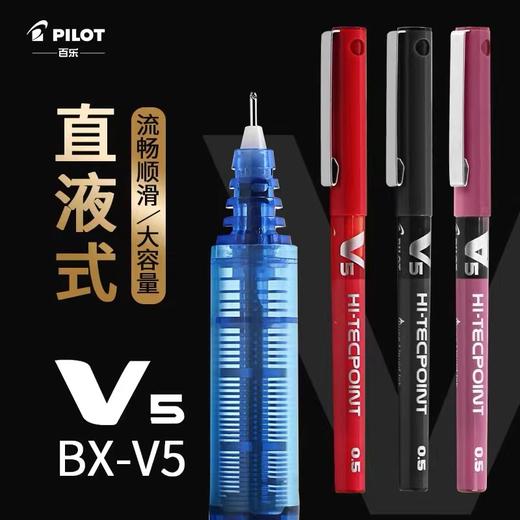 日本PILOT百乐中性笔学生用BX-V5进口考试中性水笔0.5商务办公签字笔针管直液式走珠 商品图14
