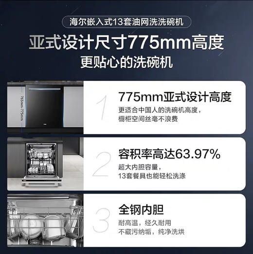 海尔（Haier）洗碗机 EYW13127BKDU1 商品图5