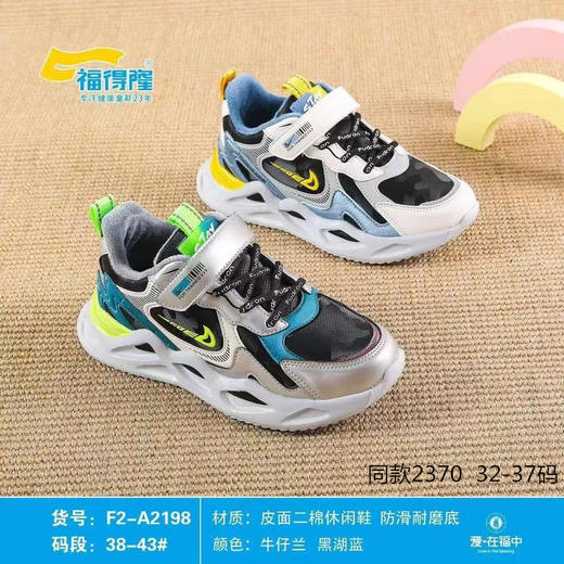 福得隆新款二棉休闲鞋加大码2370  2198    ( 32-37   38-43码) 商品图0