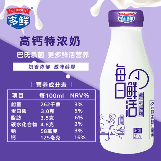 高钙特浓纯奶（每日鲜活月套餐，每天配送）-西安 商品图1